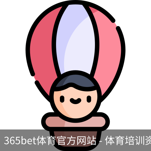 365bet体育官方网站